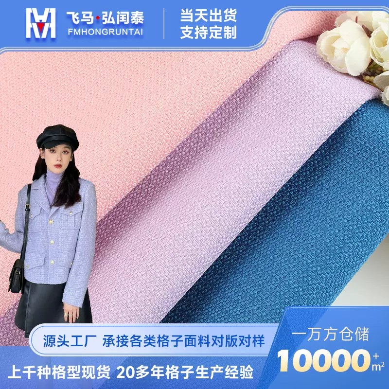 现货260g全涤纯色小香风布料 秋季女装连衣裙外套裙子时装面料