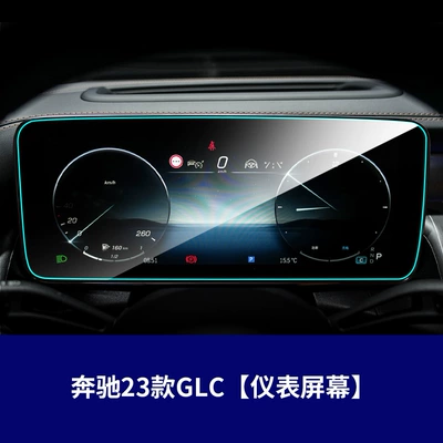 Film Tpu Interior Film Instrument Panel – Other Automotive Interior Supplies - hd-tempered-film-23-26-mercedes-benz-glc-instrument-screen