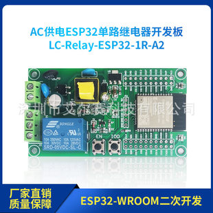 AC Power Supply ESP32 WiFi Bluetooth BLE single -road relay module ESP32 development board