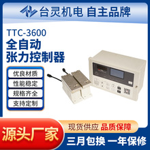 厂家现货全自动张力控制器手动张力控制器张力传感器张力检测器