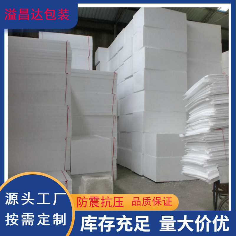 高明减震工地建筑专用白色泡沫板 工程填充泡沫板厂家 送货上门