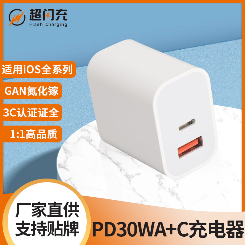 Factory wholesale 3C certification PD30W fast charging head for iphone apple charger set mobile phone charging head