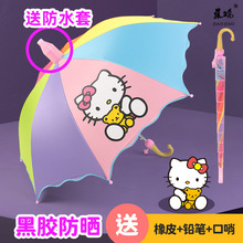 彩虹卡通KT猫儿童儿童雨伞女孩男宝宝幼儿园小学生自动晴雨两用