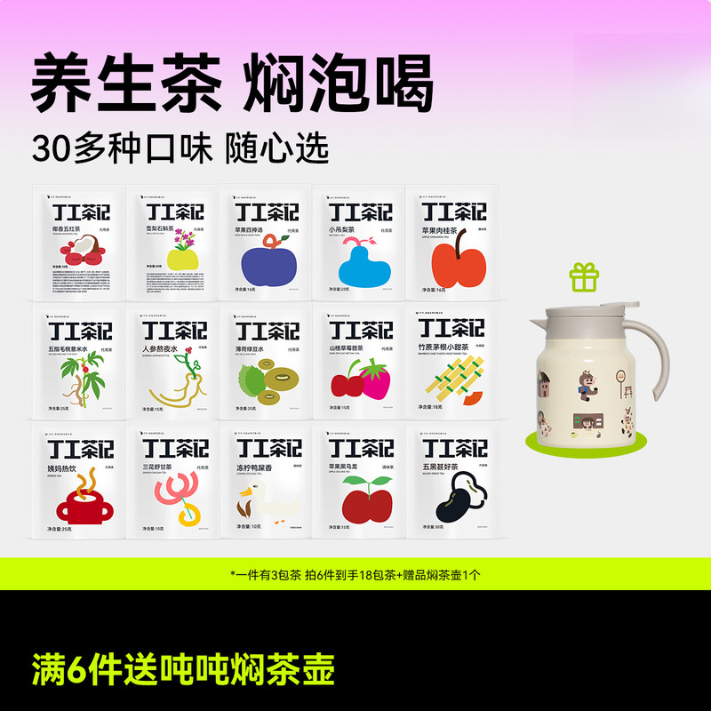 Dingcha Ji Flagship Store Health Tea Trial Pack Comes with a New Stewed Teapot for Office Girls to Make Tea Bags and Flower and Fruit Tea