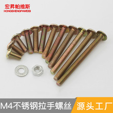 厂家直销家具五金M4铁拉手螺丝户外家居螺丝彩锌固定圆柱头配件