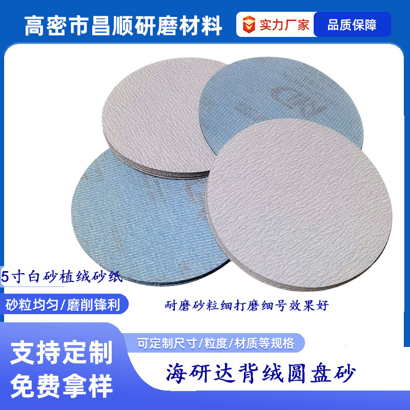 5��ֲ��ɰֽ3��4��7��9���ɰ��ĥƬԲ�θ�ĥ�׹���ճɳֽƬ