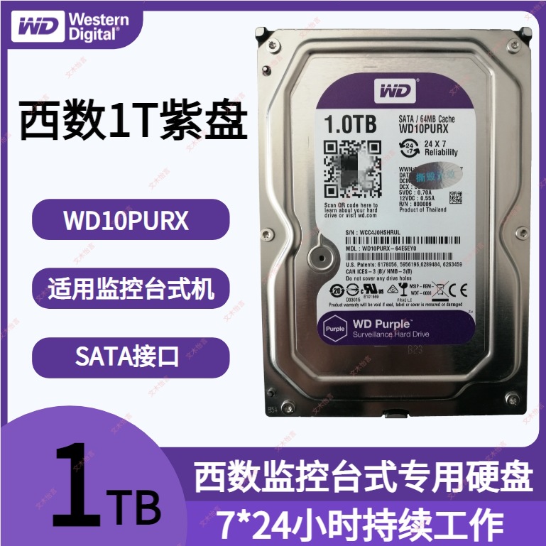 WD/西数WD10PURX监控台式机1T紫盘 64MB 5400转监控台式机