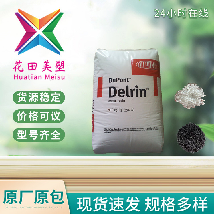 POM美国杜邦 300TE NC010高强度高润滑 应用机械零件 齿轮 轴承零