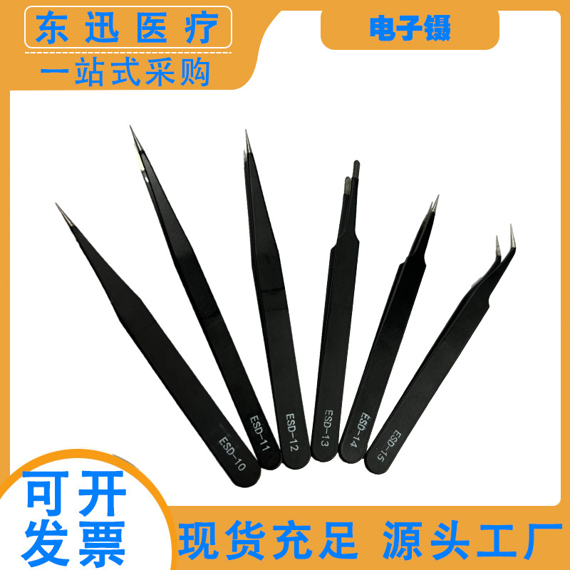 不锈钢电子镊精密手机维修夹燕窝挑毛美甲尖头弯头防静电黑色镊子