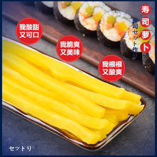 光庆寿司萝卜条400g寿司工具套装材料紫菜包饭食材金大根酸萝卜