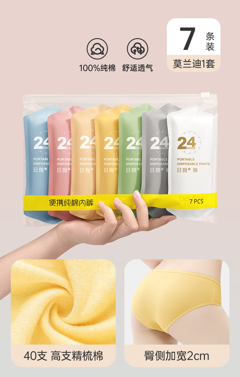 여성용 모란디 7종 [면 100% 멸균, 1일 1회 세탁 불가]