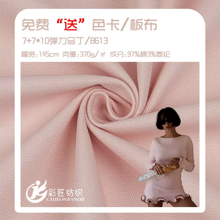 彩匠帆布批发97%棉3%氨纶7+7*10高品质弹力马丁370G套装面料