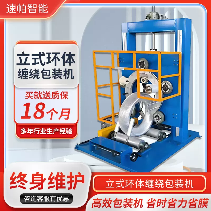 裹包膜机拉伸膜包装机钢丝轮胎钢卷机械立式环体缠绕机高效钢带