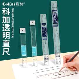 科加办公直尺多规格小学生文具尺基础工程尺子绘图测量工具塑料格
