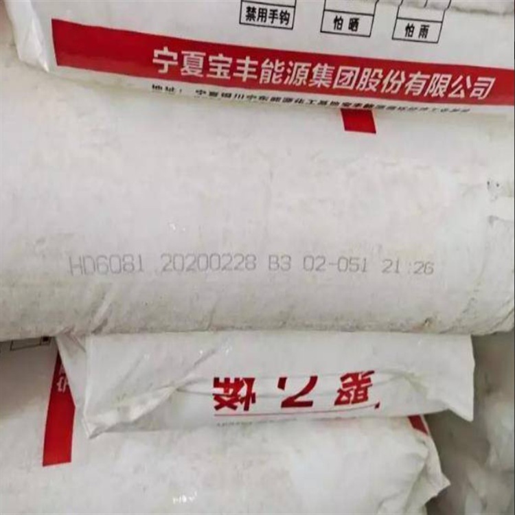 HDPE 宁夏宝丰能源HD-6081 DMDA-8008 注塑高强度塑料箱 电线电缆