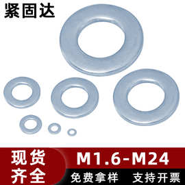 铁镀蓝白锌垫片金属圆形平垫圈M3 M20