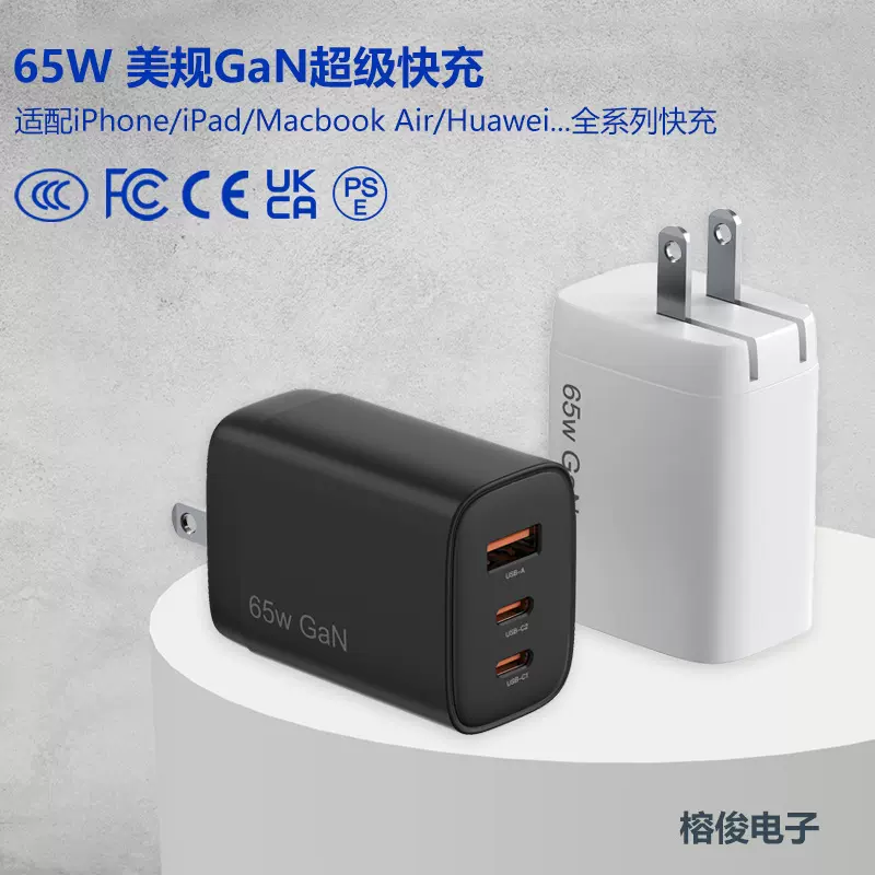 65W PD超级快充GaN氮化镓英中美欧规充电器用于手机电脑平板充电