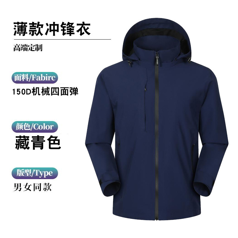 秋季薄款冲锋衣定制logo拉链防风防水透气外套企业工作服印字刺绣|undefined