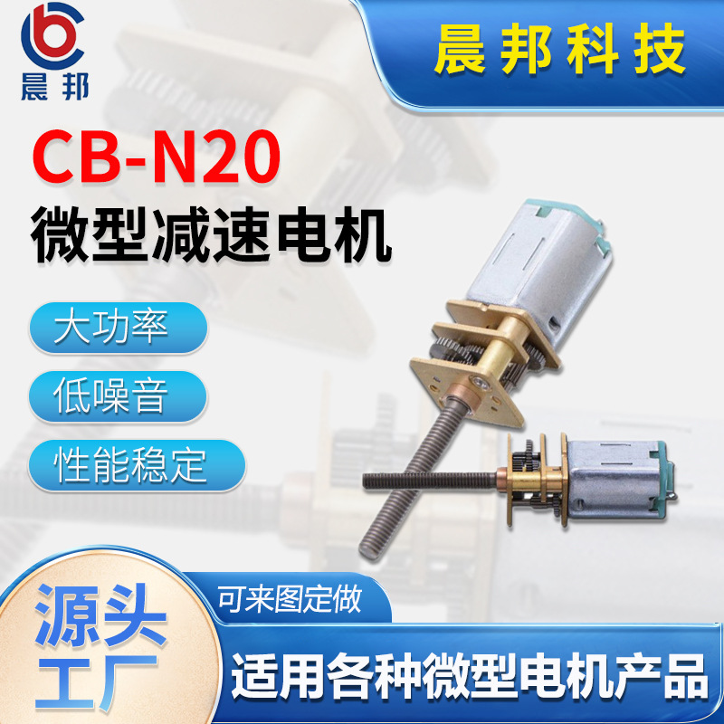 厂家供应丝杆电机3v12v直流微型自行马达车锁N20微型直流减速电机