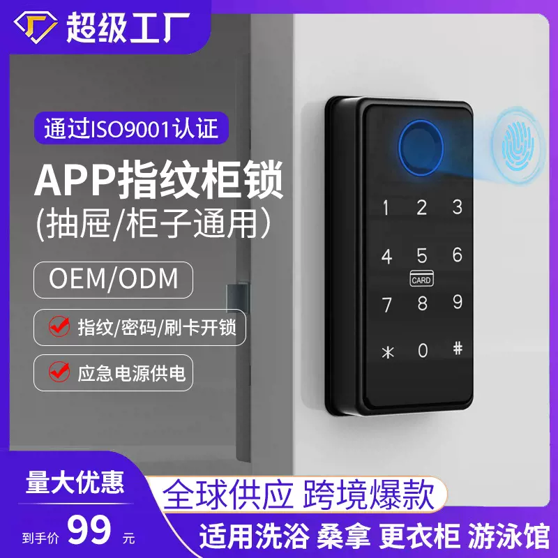 鞋柜指纹柜门锁储物柜桑拿锁抽屉指纹锁家用密码门办公室铁皮柜