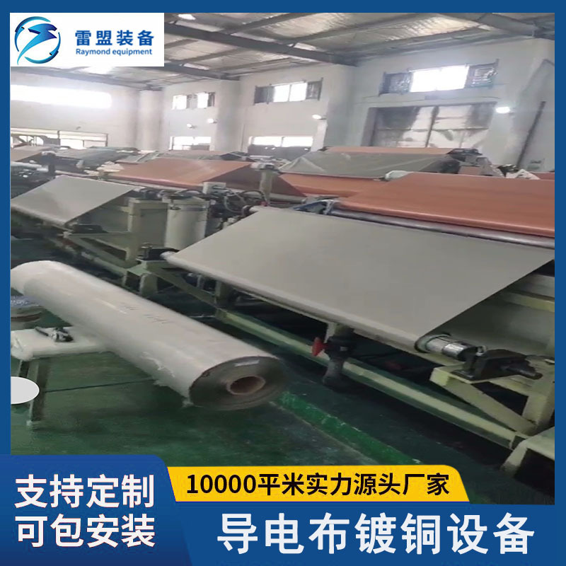 无纺布导电布屏蔽布镀铜设备生产线 PET/PP/膜镀镍设备连续镀设备