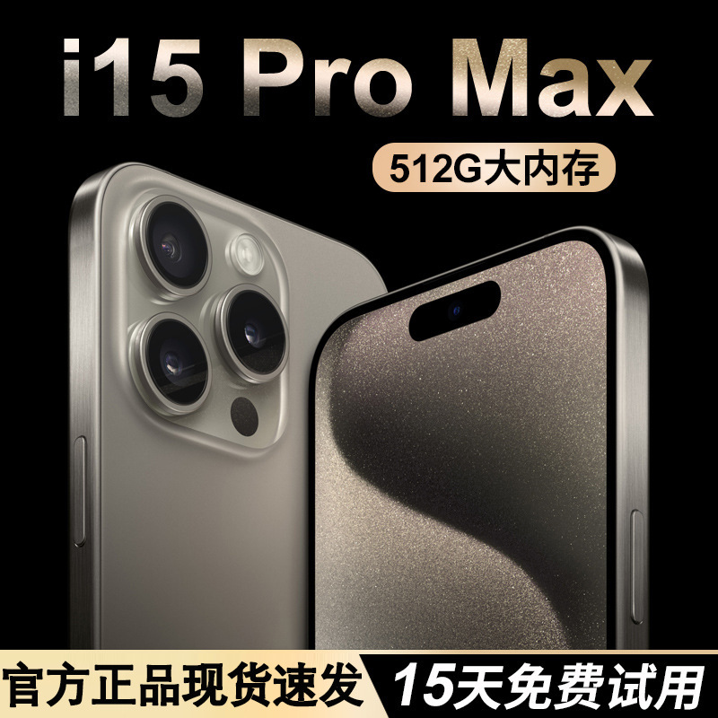 全新款i15promax高清大屏全网通5G官方正品安卓智能手机源头批发