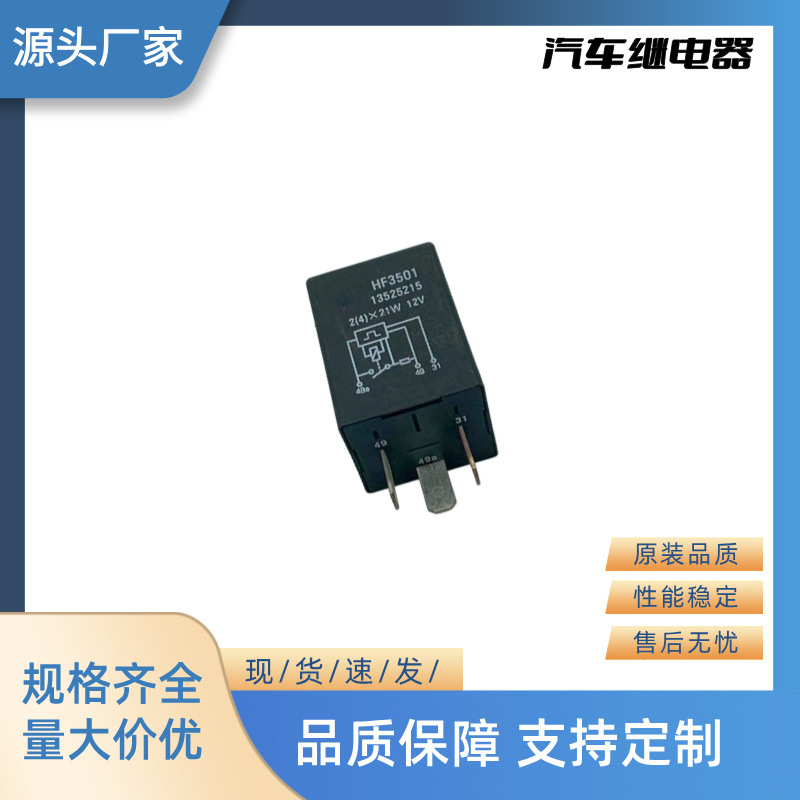 厂家直销全新汽车继电器闪光器 12V 3P HF3501