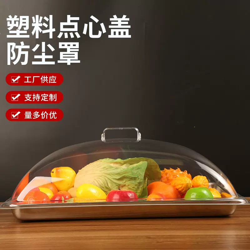 塑料点心盖防尘罩保鲜盖透明方形食物展示盖糕点面包点心菜盖子