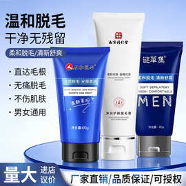 南京同仁堂净润护肤脱毛膏80g男女用腋下腿部全身温和脱毛膏批发
