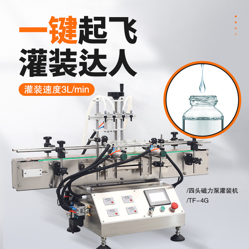 TF-4G全自动四头磁力泵灌装机数控定量台式体食品包装机输送平稳