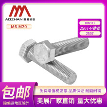 �Wչ���I2507�p����������ݽz�ߏ����͸��g��˨DIN933 M6-M16