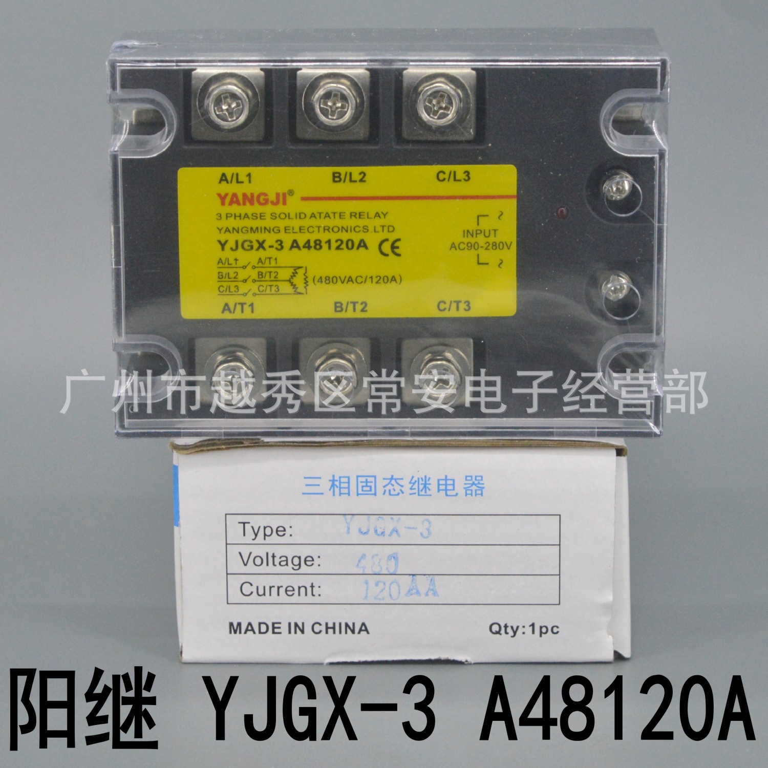 YANGJI 阳继 三相固态继电器 YJGX-3 A48120A  交流控交流