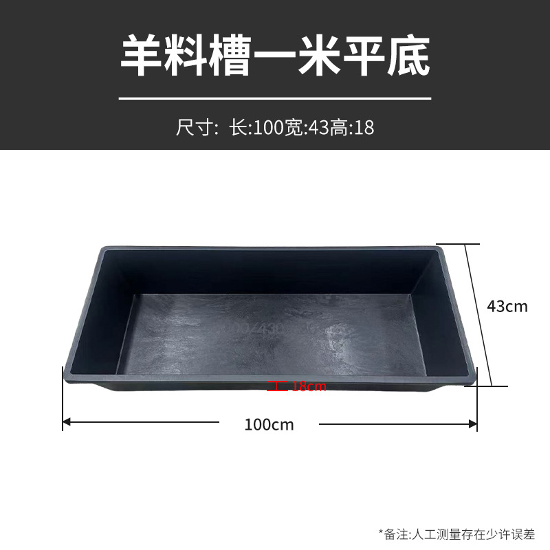 Comedero grueso para ganado y ovejas, comedero de doble propósito para alimento y agua, comedero rectangular de plástico para ganado vacuno, ovino y porcino.