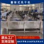 翻转式自动水机包装袋风干机
