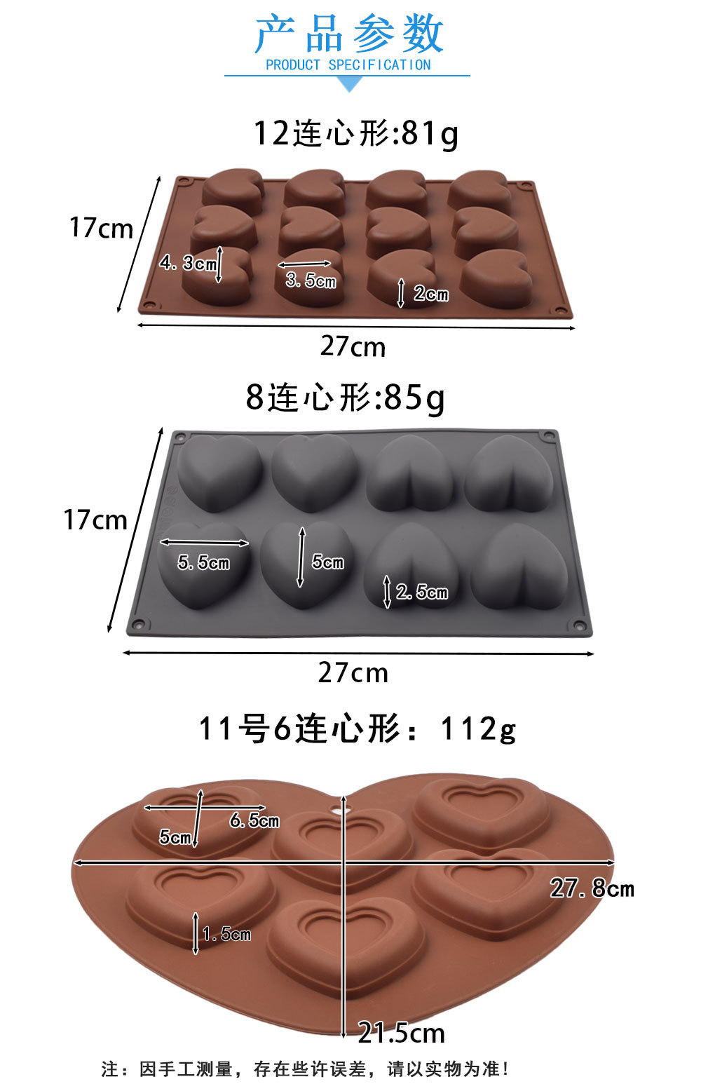 3款心形模具详情图_02.jpg