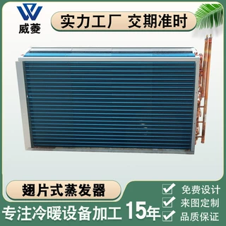 除湿机蒸发器亲水铝翅片式冷凝器双系统风冷热交换器非标厂家定制