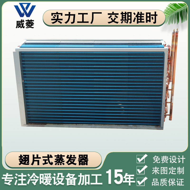 Dehumidifier Evaporator Hydrophilic Aluminum Fin Condenser Dual System Air-Cooled Heat Exchanger Non-Standard Manufacturer Customization Dehumidifier Evaporator Hydrophilic Aluminum Fin Condenser Dual System Air-Cooled Heat Exchanger Non-Standard Manufacturer Customization