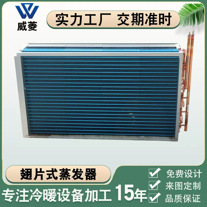 除湿机蒸发器亲水铝翅片式冷凝器双系统盘管风冷热交换器非标厂家