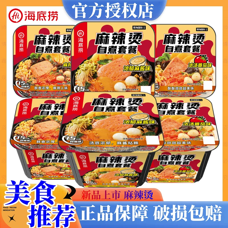 Саморазогревающийся горячий горшочек Хайдилло с кусочками говядины, красный кислый суп Гуйчжоу, хрустящее мясо, острый северо-восточный горячий горшочек, кунжутный соус, томаты, оптом