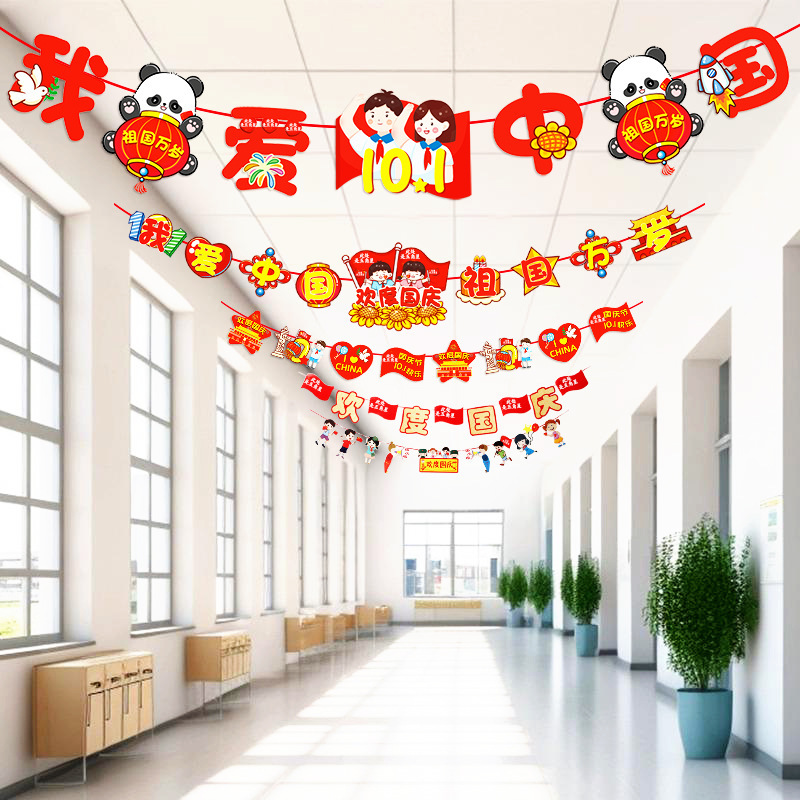 中秋节拉旗吊旗装饰店铺布置国庆活动场景商场超市店面挂旗饰品|undefined