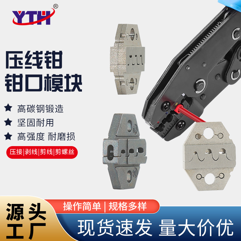 SN系列钳口压线压接钳口多功能插簧端子配件绝缘冷压电工工具