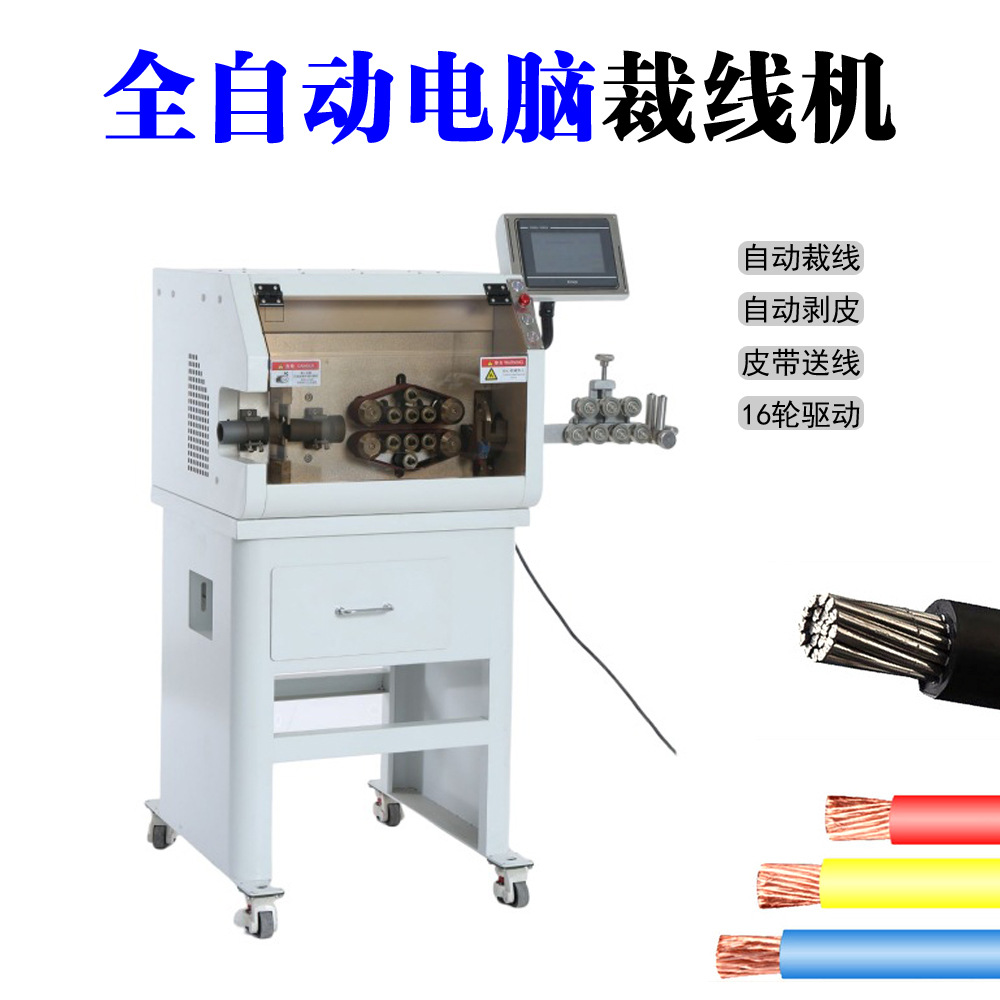 电力电缆裁线机伺服电机大平方新能源汽车线束充电桩剥线机