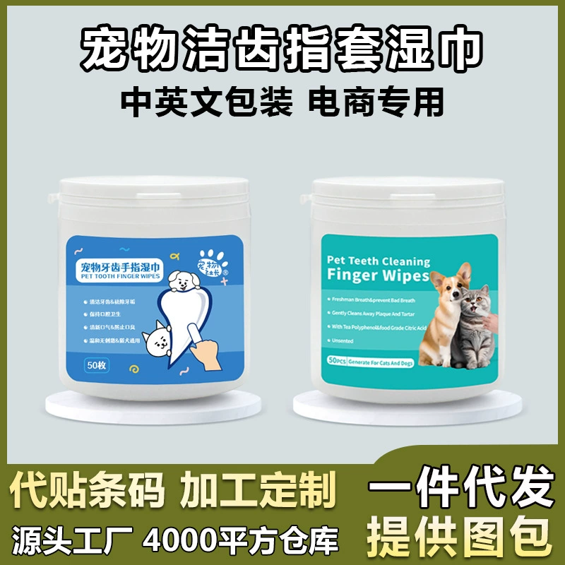 Салфетки для чистки зубов домашних животных, напальчник-щетка для кошек и собак, для удаления зубного налета и дезодорации полости рта