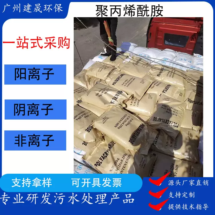 聚丙烯酰胺阴离子阳离子非离子PAM洗沙沉淀水处理絮凝剂沉淀剂