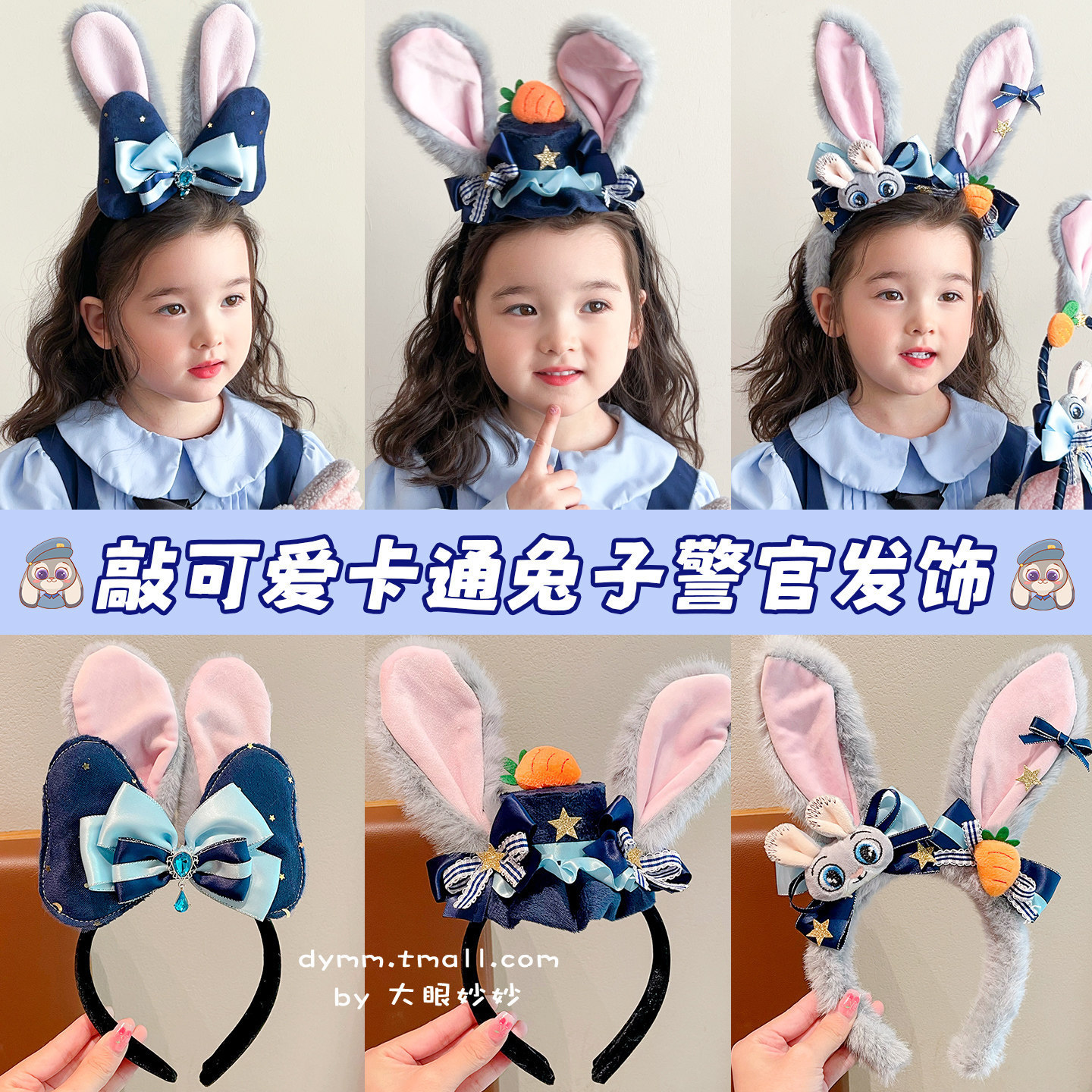 Judy Nick Children's Plush Headband Cute Girl Bunny Ears Headwear Little Girl Bunny Police Officer Hat Hair Clip