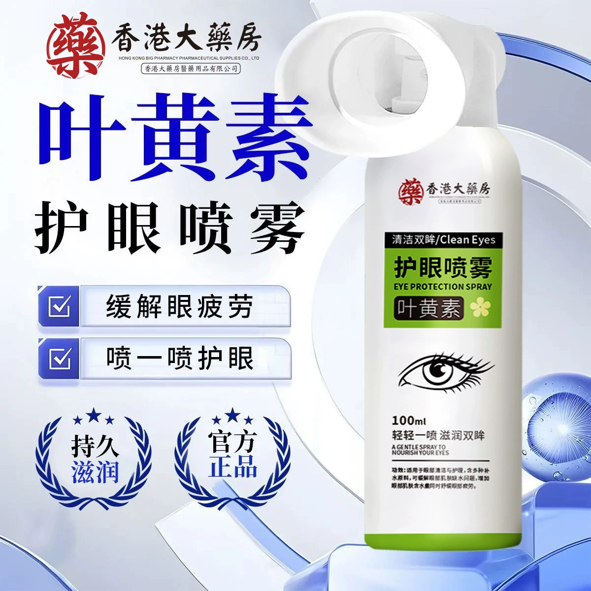 Гонконгская аптека Лютеиновый спрей для защиты глаз очищает глаза и снимает усталость и сухость глаз Производитель Оптовая продажа Горячие продукты