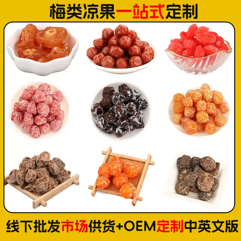 跨境定制OEM贴牌瓶装梅类果干西梅李果陈皮条果脯蜜饯梅子大杂烩