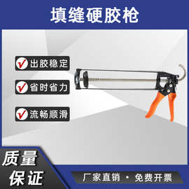 铝合金填缝硬胶枪 门窗安装手动打胶枪 填缝工具塑胶手柄胶枪