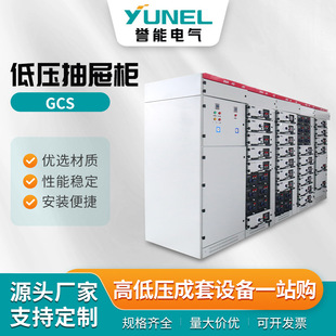 GCS Drawer Cabinet Drawer-type Intake Cabinet Low-voltage Pull-out Complete Set of Distribution Cabinet Capacitor Cabinet Complete Set of Distribution Cabinet