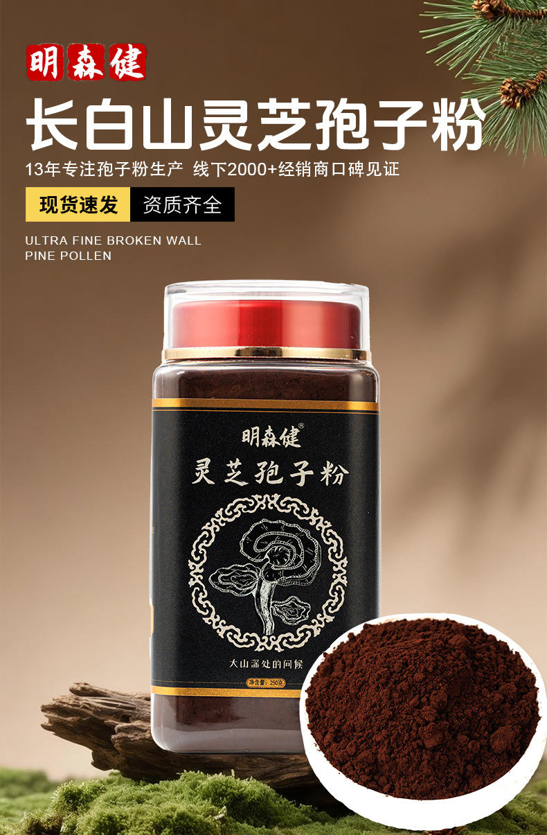 Reishi Mushroom Spore Powder Ling Zhi Bao Zi Fen 250g Bottle Changbai Mountain Red Reishi overview